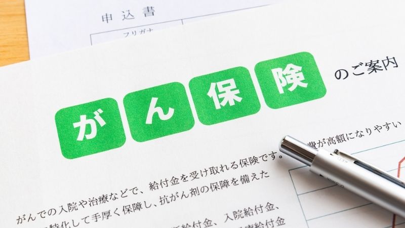 最適ながん保険の選び方